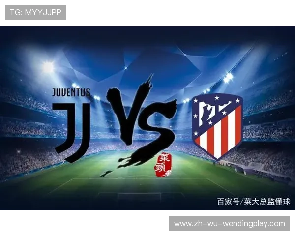 欧冠尤文图斯对阵马竞比赛录像及战术细节解析