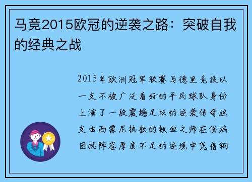 马竞2015欧冠的逆袭之路：突破自我的经典之战