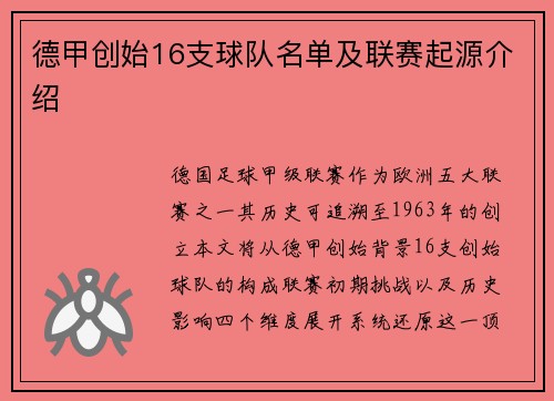 德甲创始16支球队名单及联赛起源介绍