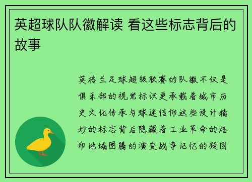 英超球队队徽解读 看这些标志背后的故事