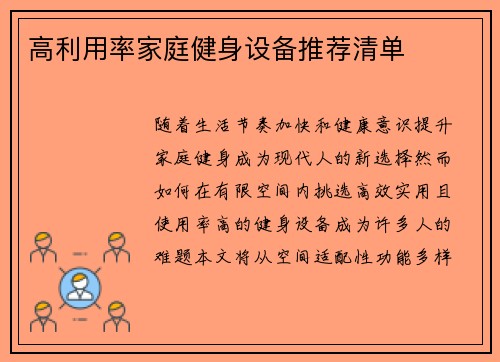 高利用率家庭健身设备推荐清单