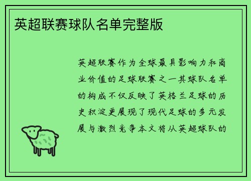 英超联赛球队名单完整版