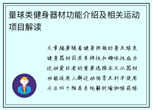 量球类健身器材功能介绍及相关运动项目解读