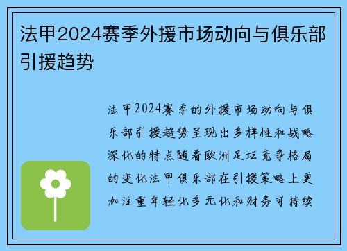 法甲2024赛季外援市场动向与俱乐部引援趋势